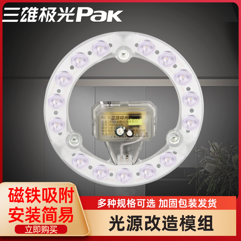 【黑五价】三雄极光 led灯盘吸顶灯光源改造灯板圆形替换灯芯长条形模组灯条