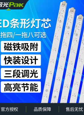 三雄极光 led灯板吸顶灯光源改造模组圆形替换灯芯长条形模组灯条