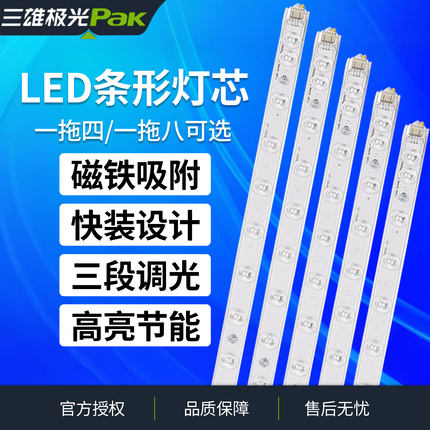 三雄极光 led灯板吸顶灯光源改造模组圆形替换灯芯长条形模组灯条