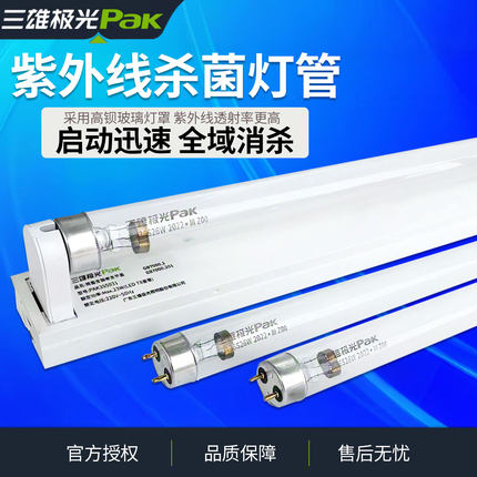 三雄极光T8紫外线消毒灯管UV杀菌灯管商用消毒柜净明系列紫外线灯