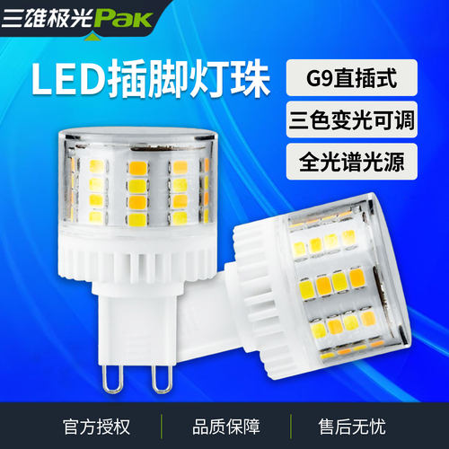 三雄光源led节能灯螺口家用超亮