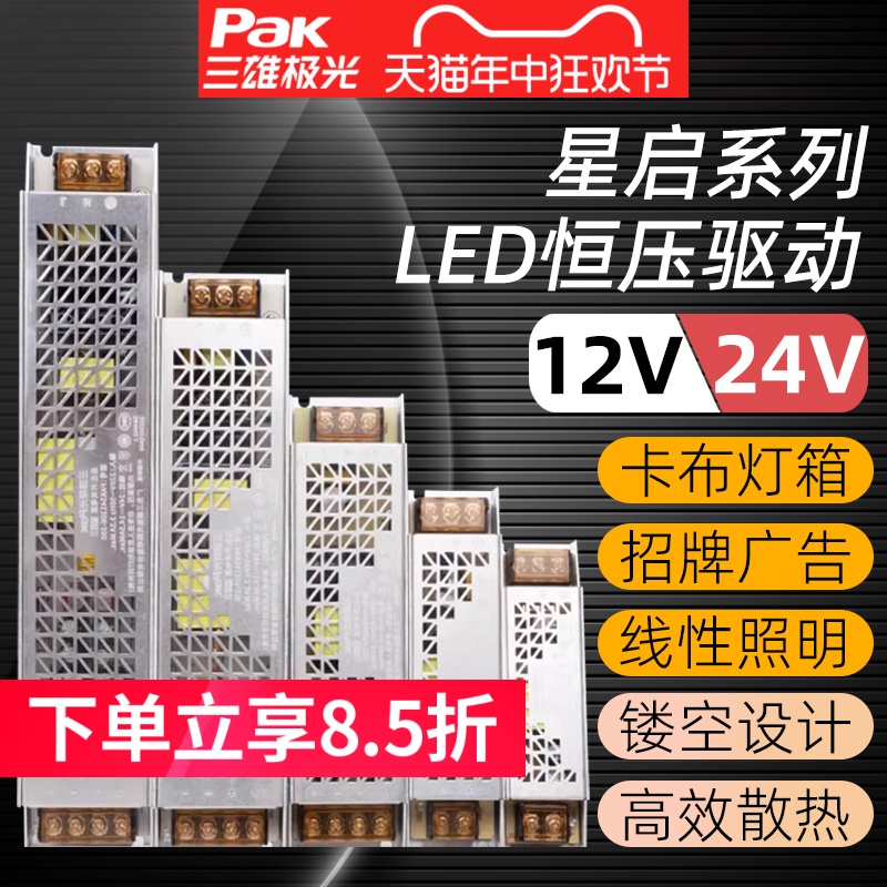 三雄极光LED电源220转12v24V恒压灯箱展柜超薄驱动低压灯带变压器