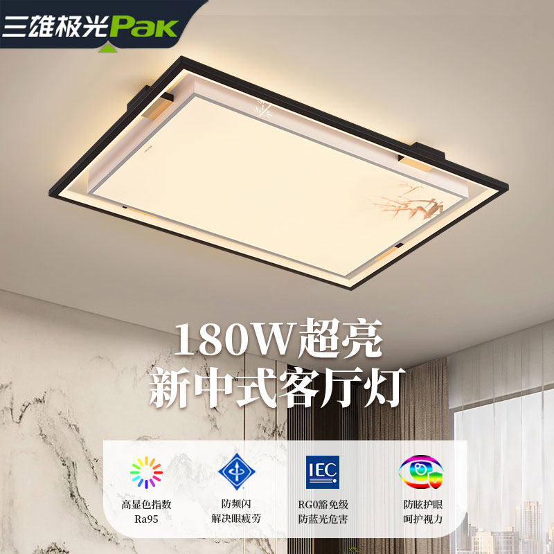 三雄极光 新中式护眼客厅灯吸顶灯led复古中国风全屋新款卧室灯具
