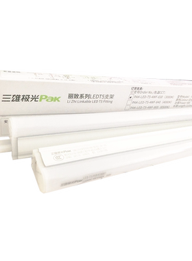 三雄极光T5一体化灯管超亮节能