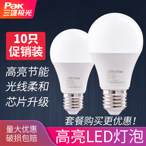 三雄极光led灯泡e27螺口家用照明