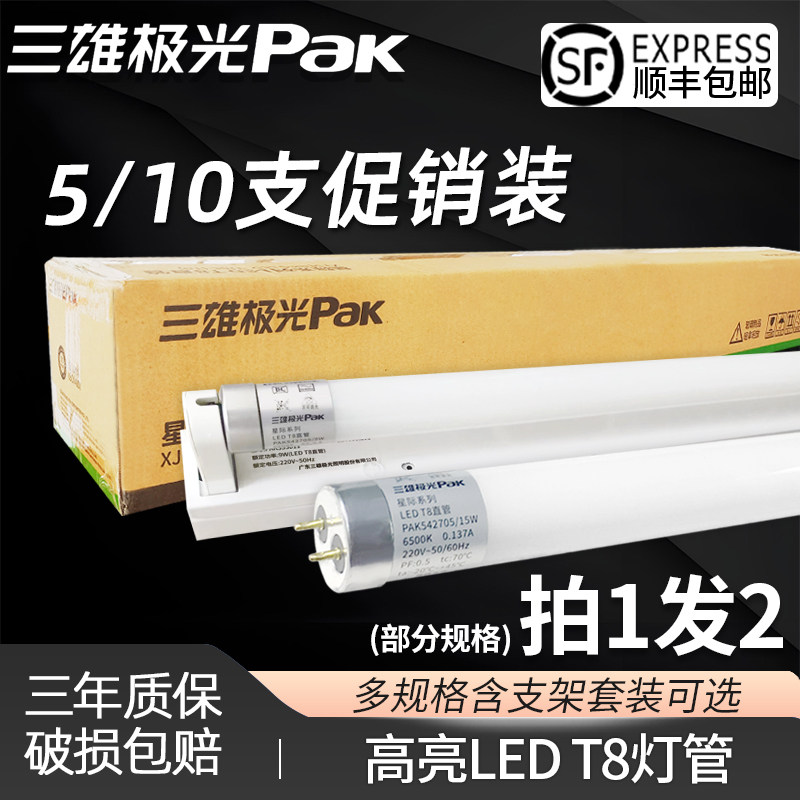 三雄极光T8LED灯管一体化支架1.2米日光灯工厂长条超亮节能光管灯