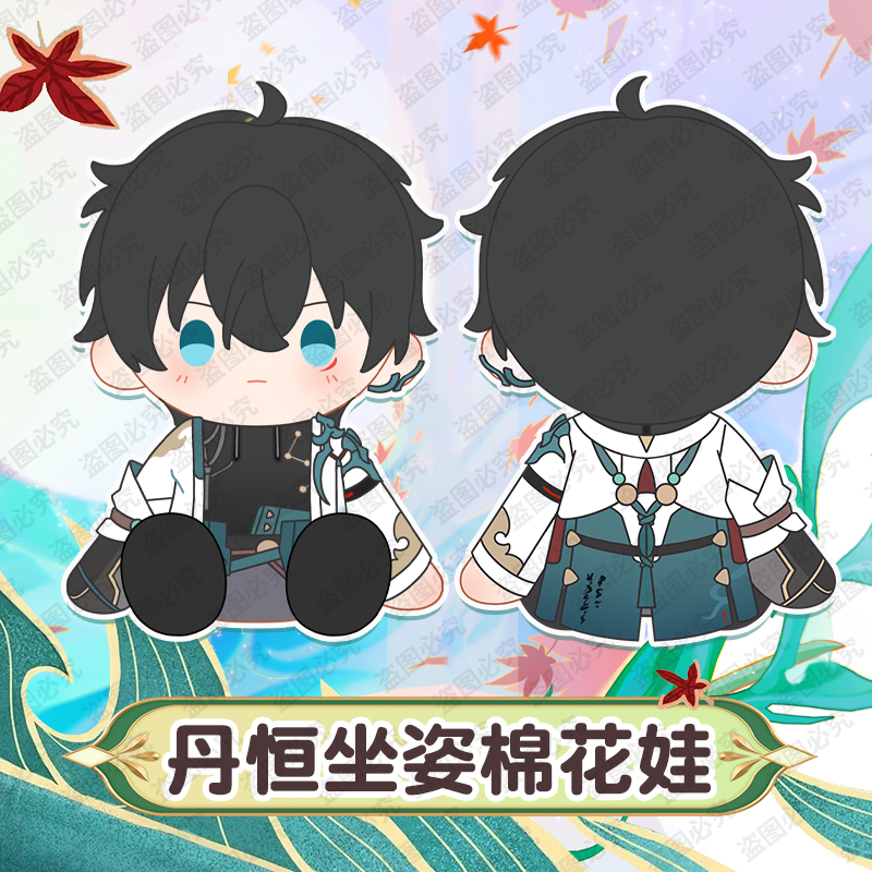 崩铁道周边坏星穹丹恒棉花娃娃DanHeng冷面小青龙坐姿抱枕40cm
