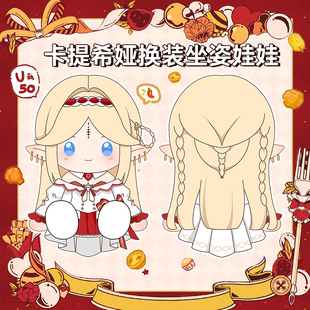 同人周边鸣卡提希娅潮棉花娃娃K送人FC坐姿Cartethyia抱枕约40cm