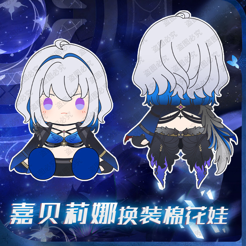 同人周边鸣嘉贝莉娜潮棉花娃娃送人礼物坐姿GALBRENA抱枕约40cm,模玩/动漫/周边/娃圈三坑/桌游,棉花娃娃,淘宝优惠券,粉丝福利购,淘宝优惠卷