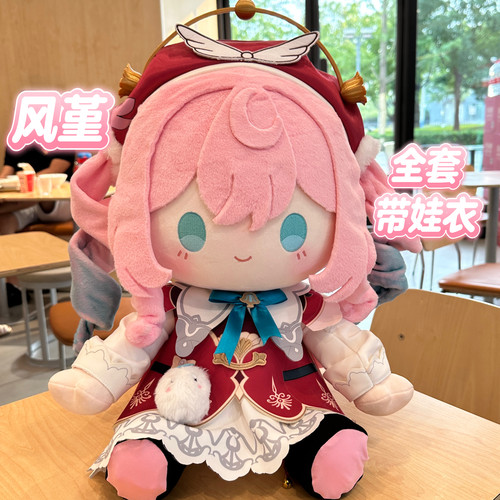 周边风堇棉花娃娃雅辛忒丝同人礼物坐姿抱枕约40cm