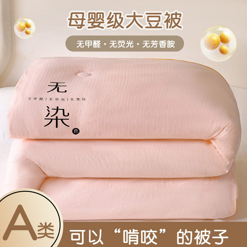可机洗春秋被子加厚保暖冬被大豆纤维棉被芯九孔被芯学生四季被