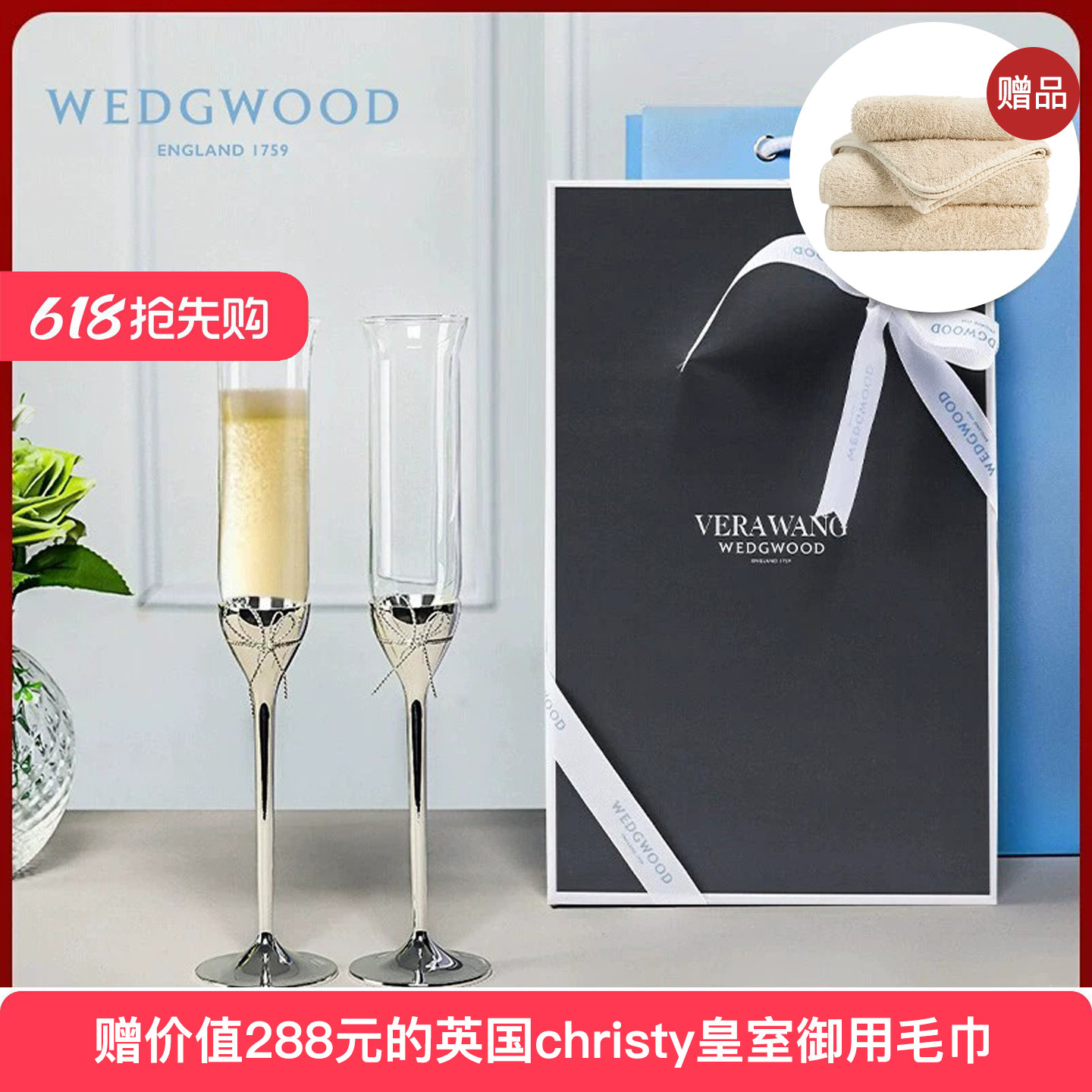 【结婚礼物】WEDGWOOD王薇薇Vera Wang爱之结绳香槟杯高脚杯酒杯