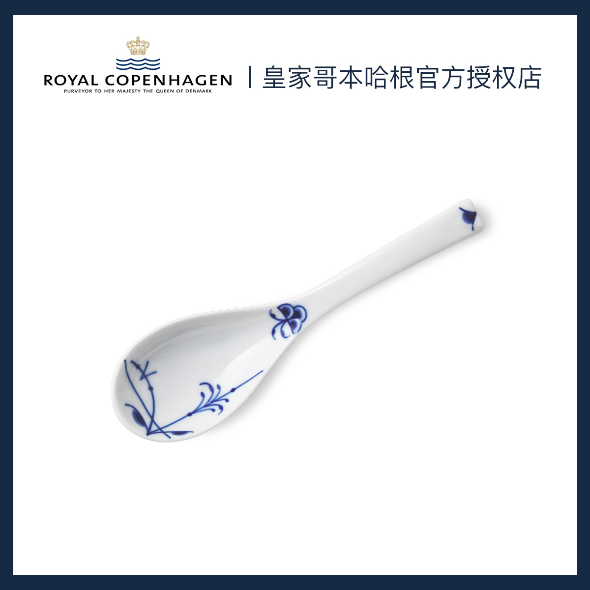 皇家哥本哈根手绘小汤勺味碟筷架