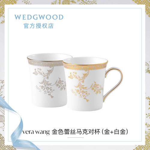 Wedgwood王薇薇金色蕾丝马克对杯