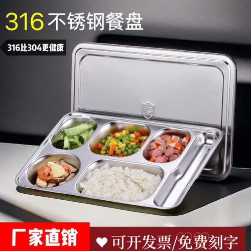 316不锈钢学校食堂快餐盘带碗