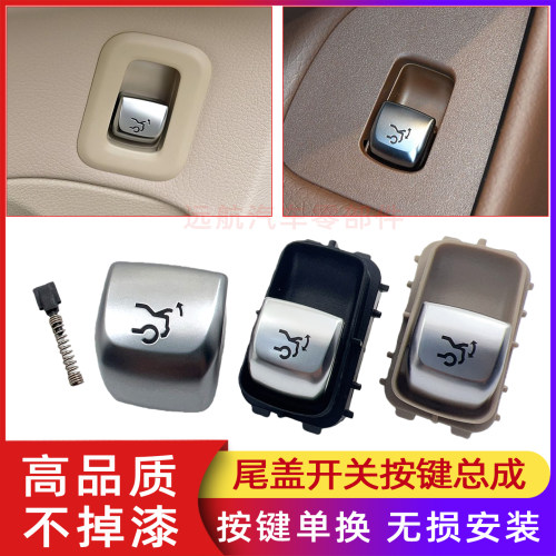 适用奔驰C级尾盖开关按键E级S级C200 GLC260 E300 S400后备箱按钮