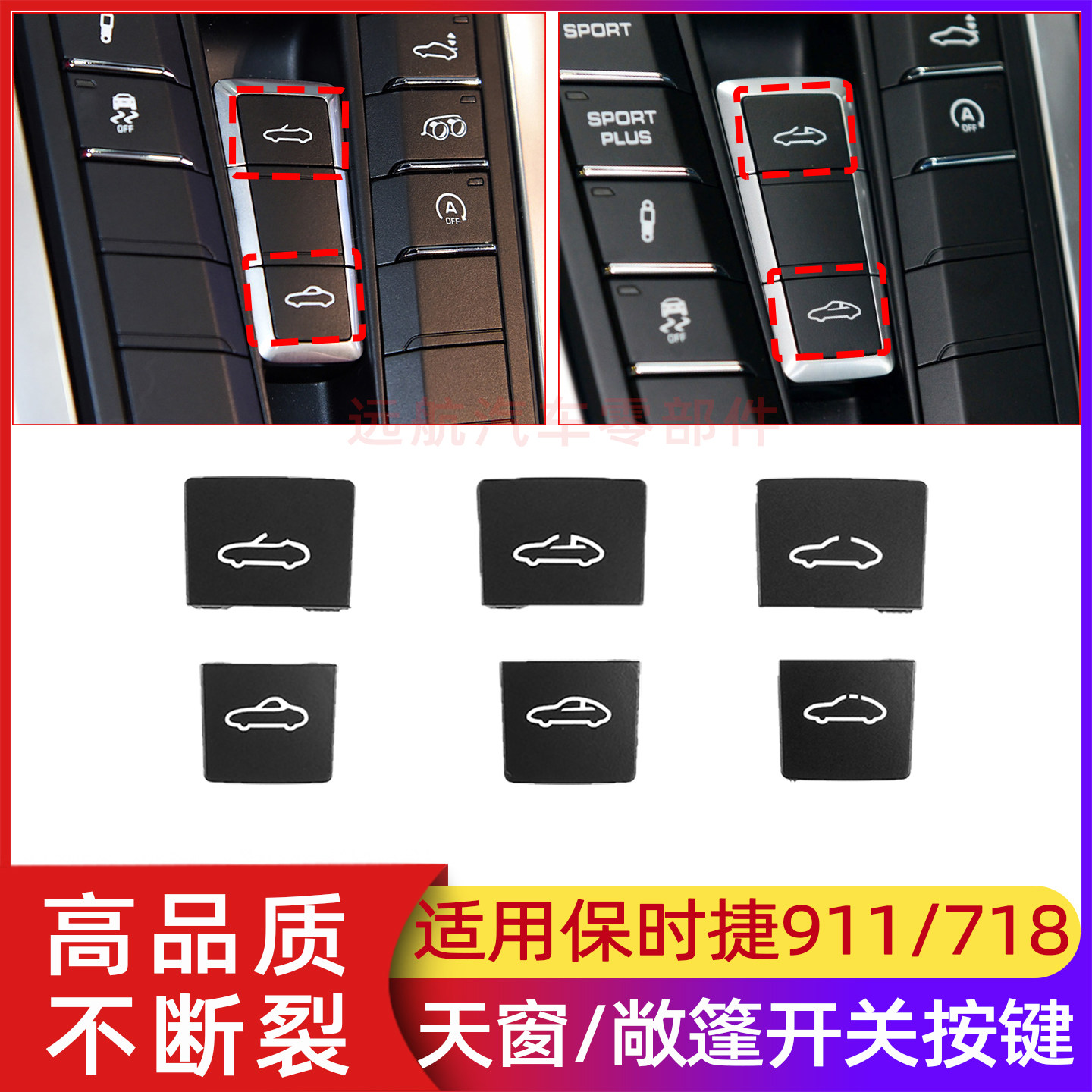 适用保时捷718 Boxster卡曼911跑车升窗天窗顶篷开关按键更换配件