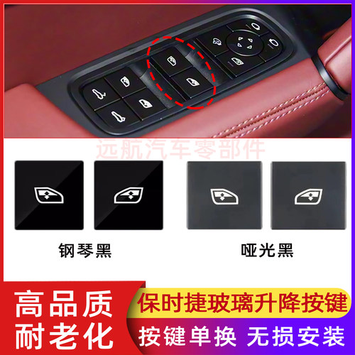 适用保时捷18-24新款卡宴 玻璃升降器开关新帕拉梅拉车窗按键按钮