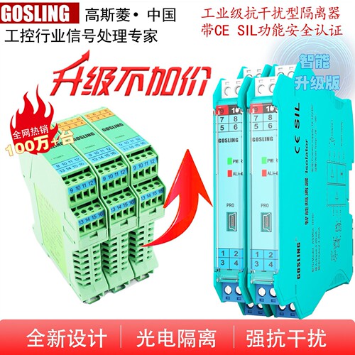 GOSLING信号隔离器转换模块4-20