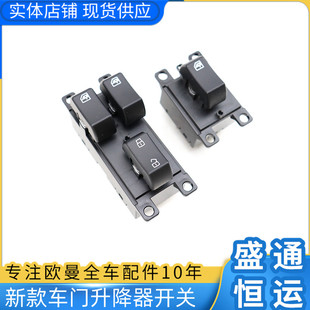 适配戴姆勒欧曼年度型ETX电动升降器开关 新ETX车门玻璃升降按键