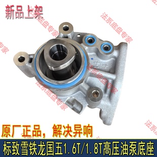 适配标致508 3008 408 308S 4008 5008天逸C5 C6高压油泵底座原厂