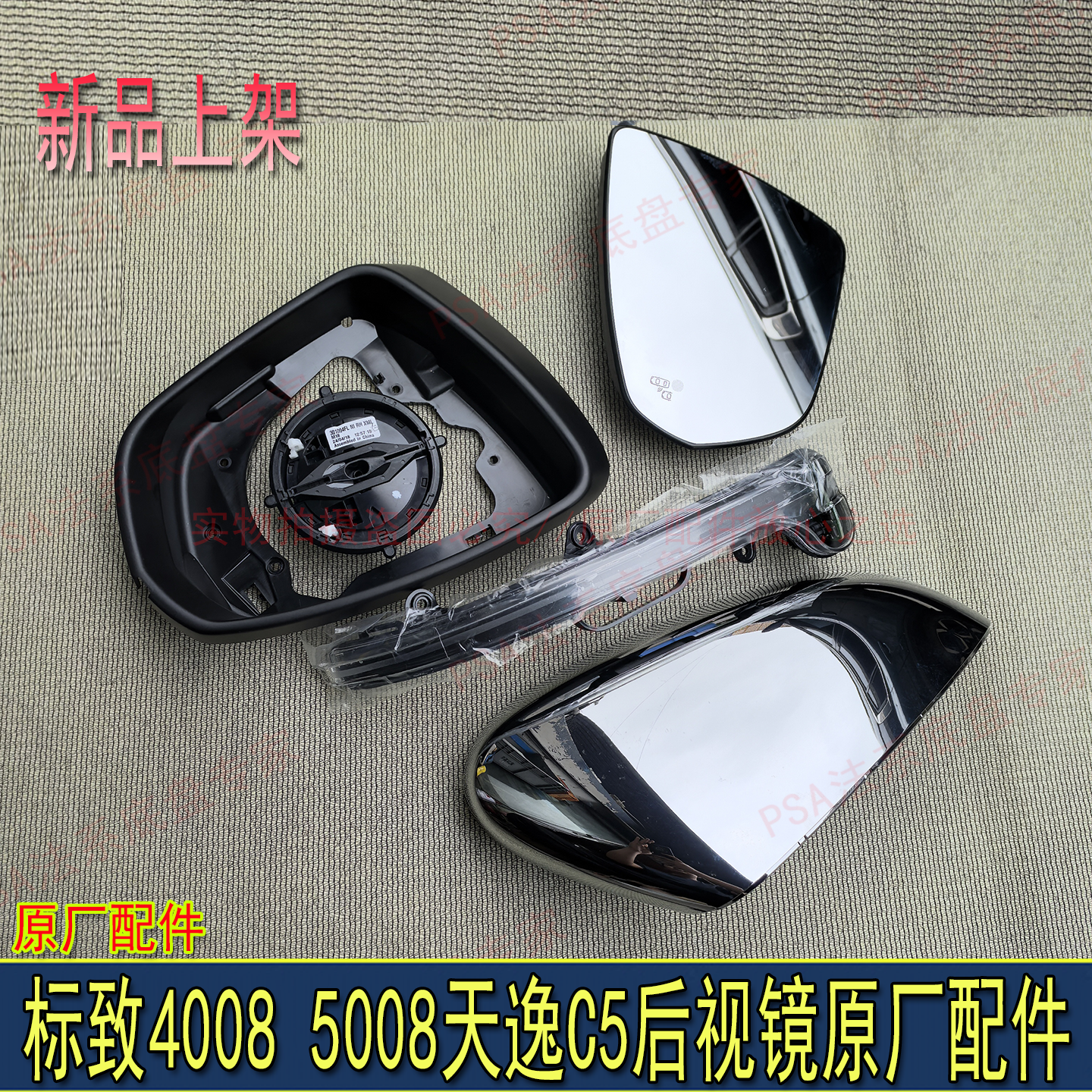 东风标致40085008天逸C5后视镜转向灯镜框镜片外壳倒车镜原厂配件