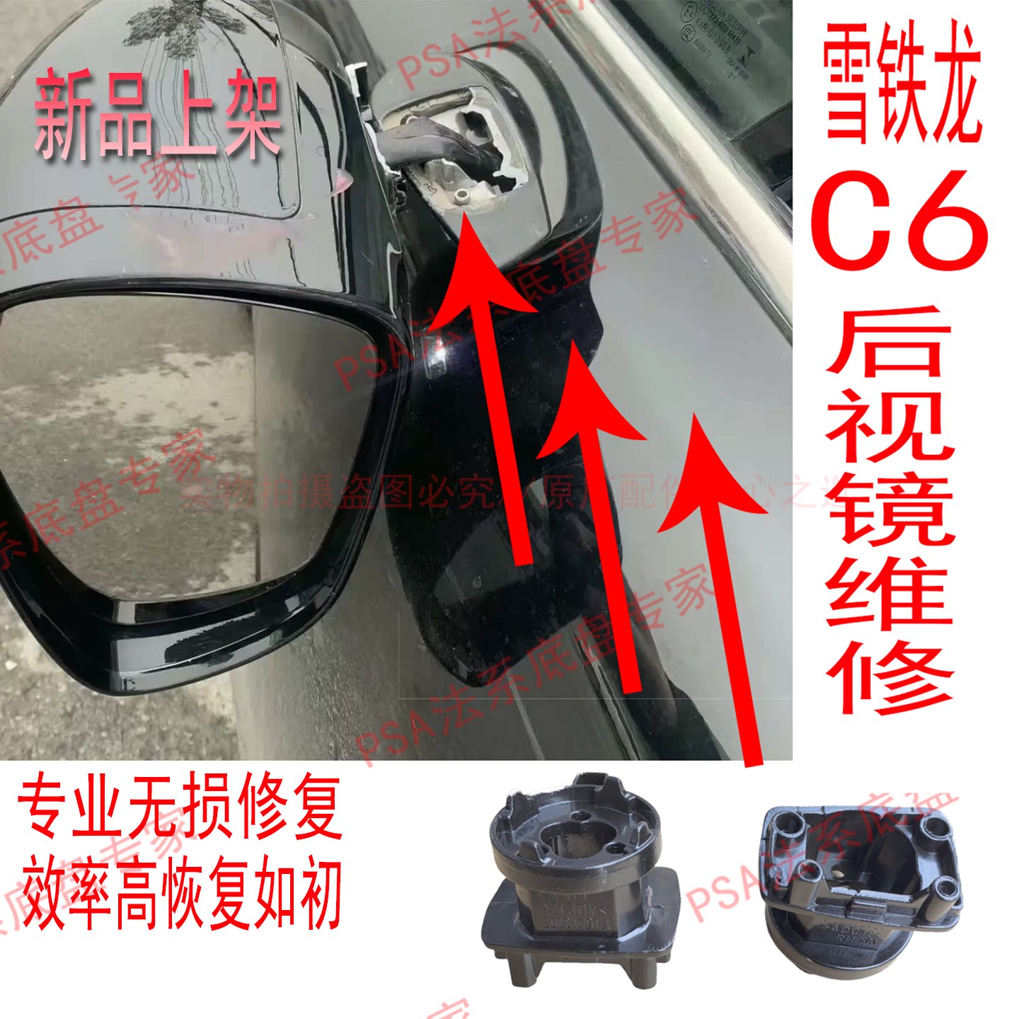 适配东风A9雪铁龙C6后视镜转轴支架倒车镜维修固定支架倒车镜断轴