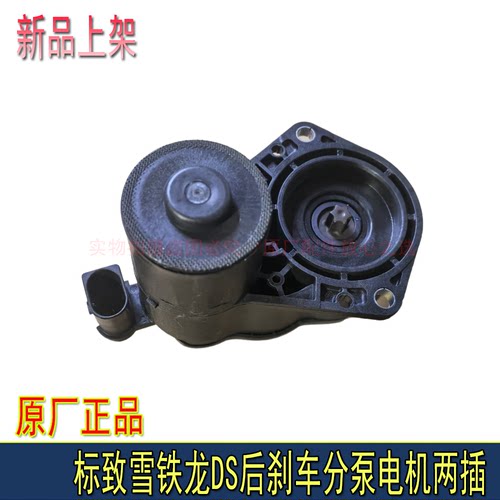 适配标致408 308S 4008 5008 508L 2008天逸C5 C6后刹车分泵电机