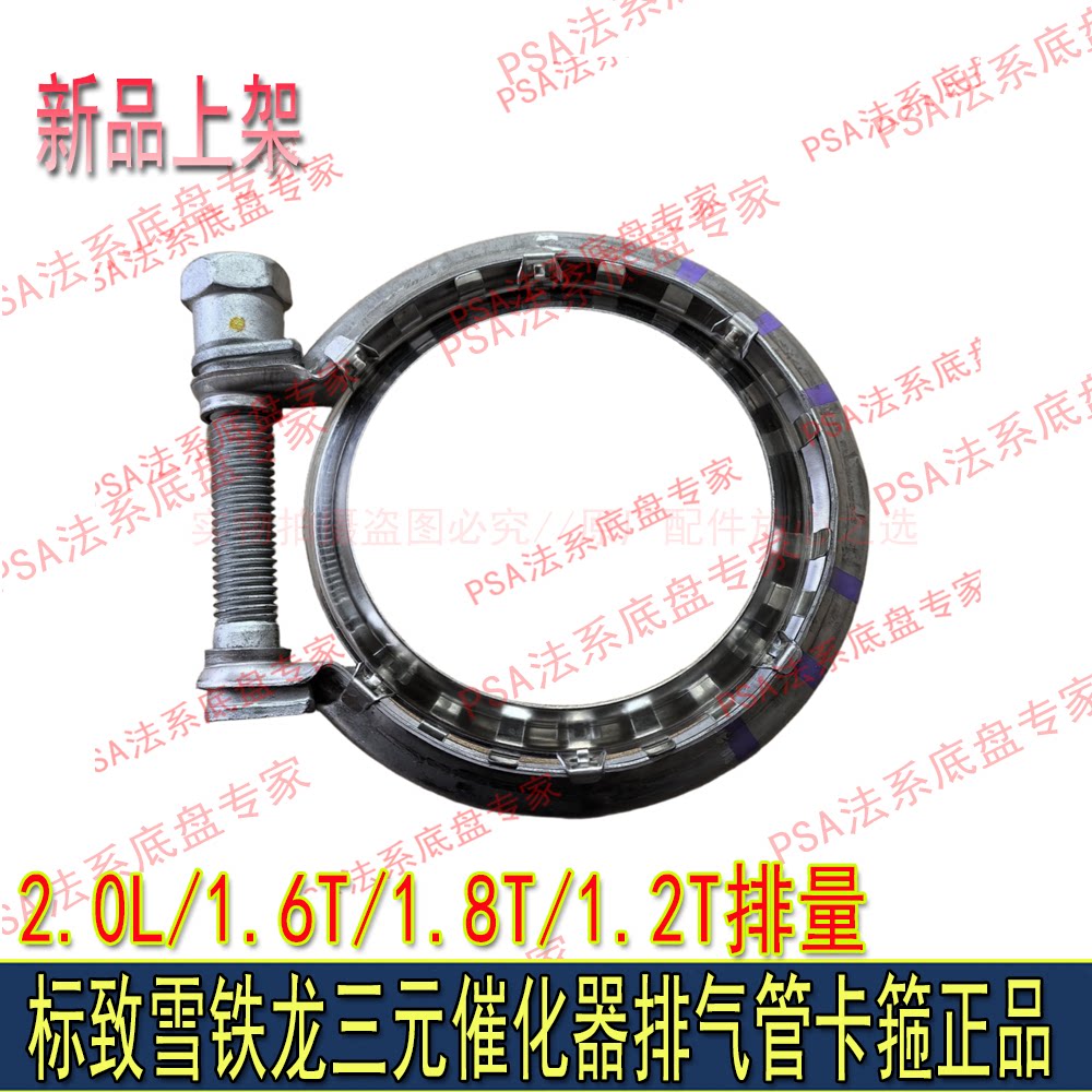 适配东风标致3008 508 408 5008天逸C5 C6 C4L DS5排气管卡箍原厂