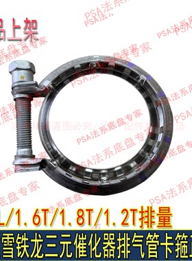 适配东风标致3008 508 408 5008天逸C5 C6 C4L DS5排气管卡箍原厂