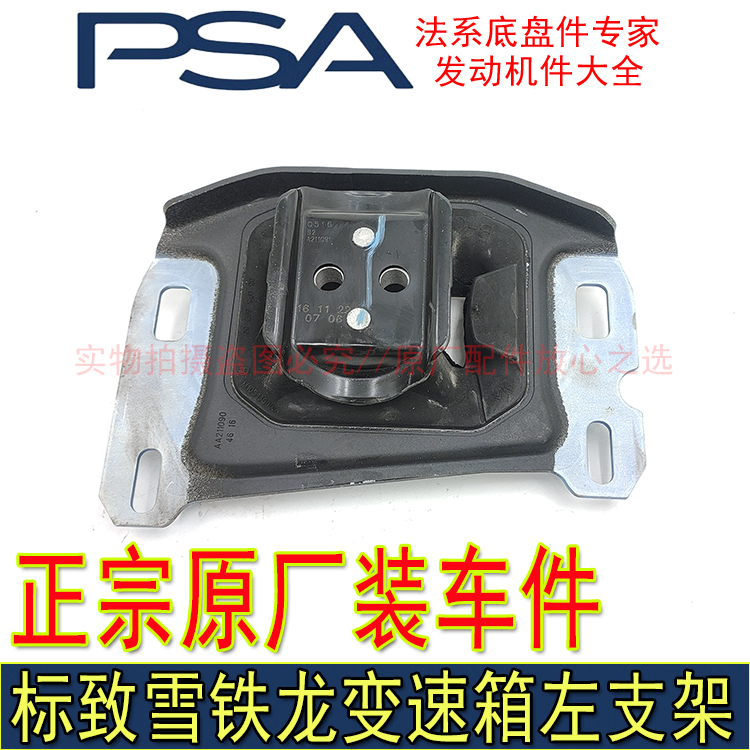 适配标致新408 308S 5008 308 C5天逸4008左支架胶变速箱机脚标志