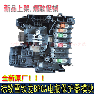 适配标致408 308S 4008 C4毕加索电瓶管理器BPGA电源管理模块原厂