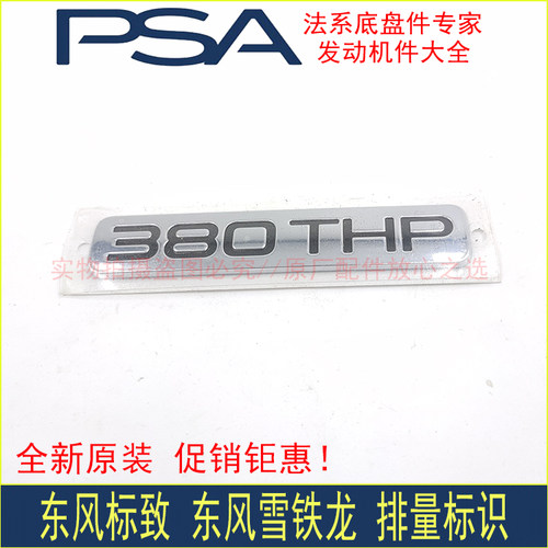 雪铁龙标致标识350排量尾标