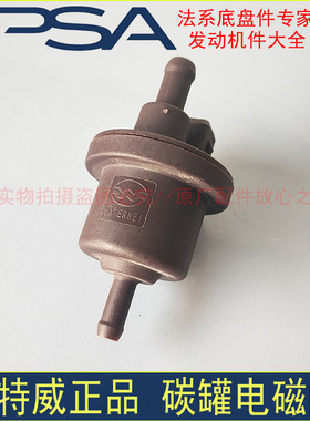 东风标致508爱丽舍301世嘉408凯旋C5 307 308碳罐电磁阀原厂配件