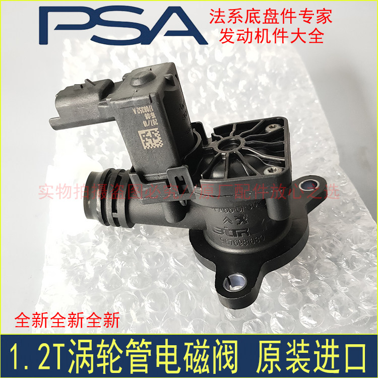 东风标致308S 408 C4世嘉1.2T涡轮管电磁阀流量传感器 原装进口