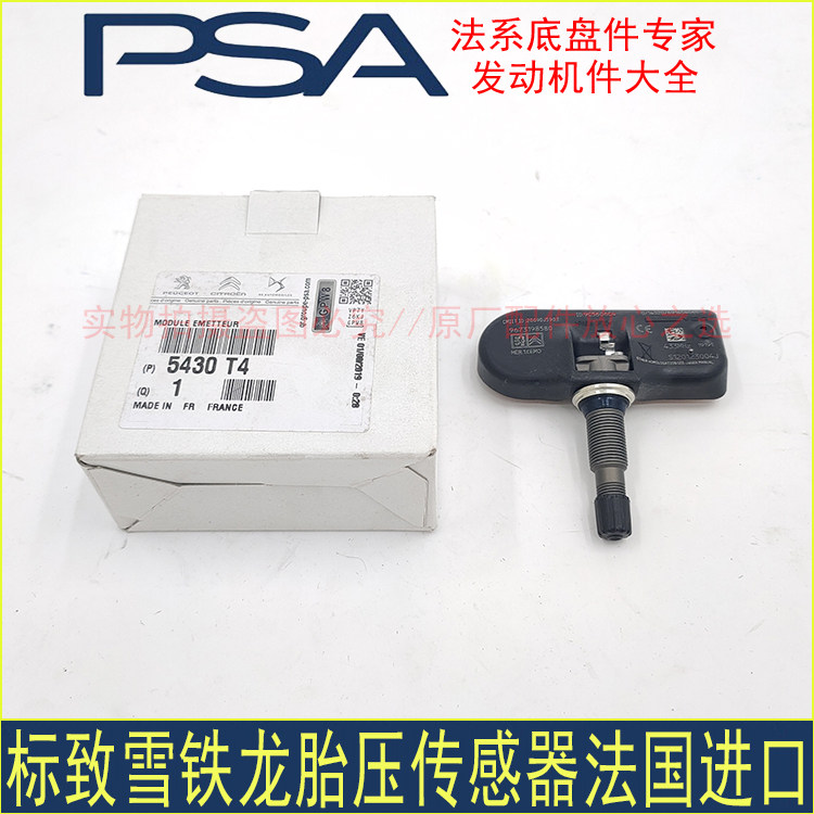 适配 标致407 407SW 607 C5 C6 308CC 胎压传感器 轮胎气压监测器