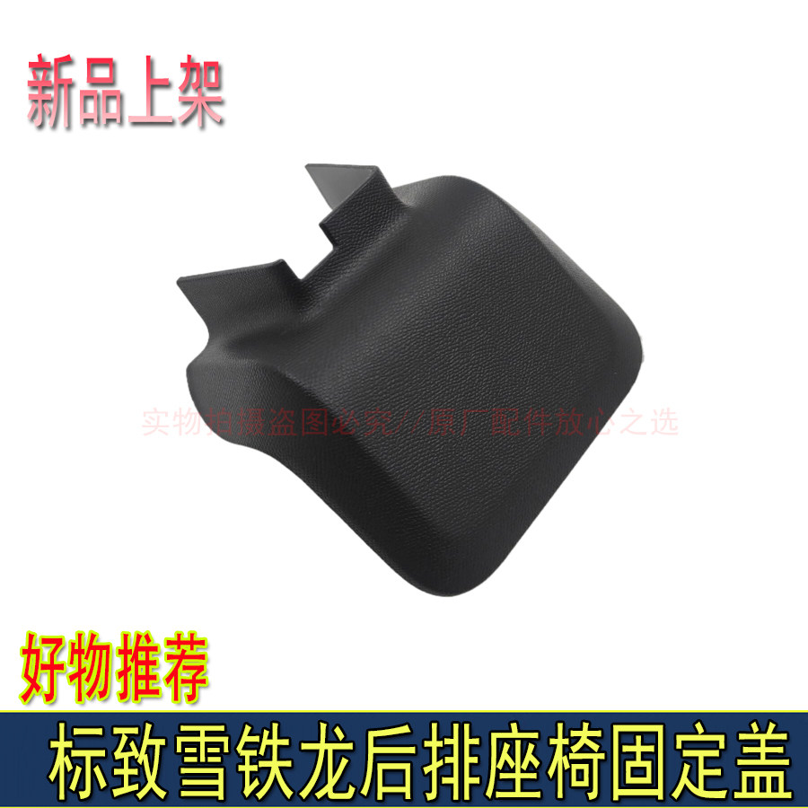 适配标致4008标志4008天逸C5后排座椅固定盖螺丝装饰盖板全新原厂