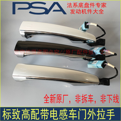 带电感应车门外把手外拉手