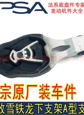 适配标致408 308 308S 4008天逸C5发动机下支架A型机脚垫标志原厂