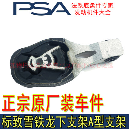 适配标致408 308 308S 4008天逸C5发动机下支架A型机脚垫标志原厂