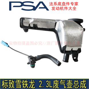 适配东风标致508雪铁龙C5 2.3L发动机进气支管消音壶总成废气阀管