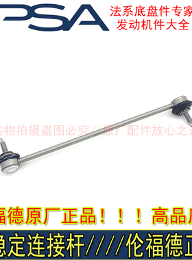适配标致4008 5008 408 308S 308天逸C5 508L前连接杆 稳定杆拉杆