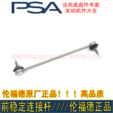 适配标致4008 5008 408 308S 308天逸C5 508L前连接杆 稳定杆拉杆