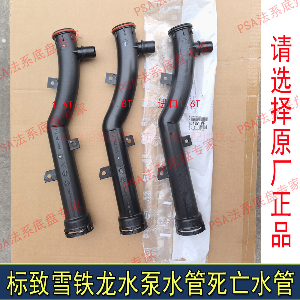 适配标致3008 508 4008 5008 天逸C5 C6 C4L原厂水泵水管死亡水管