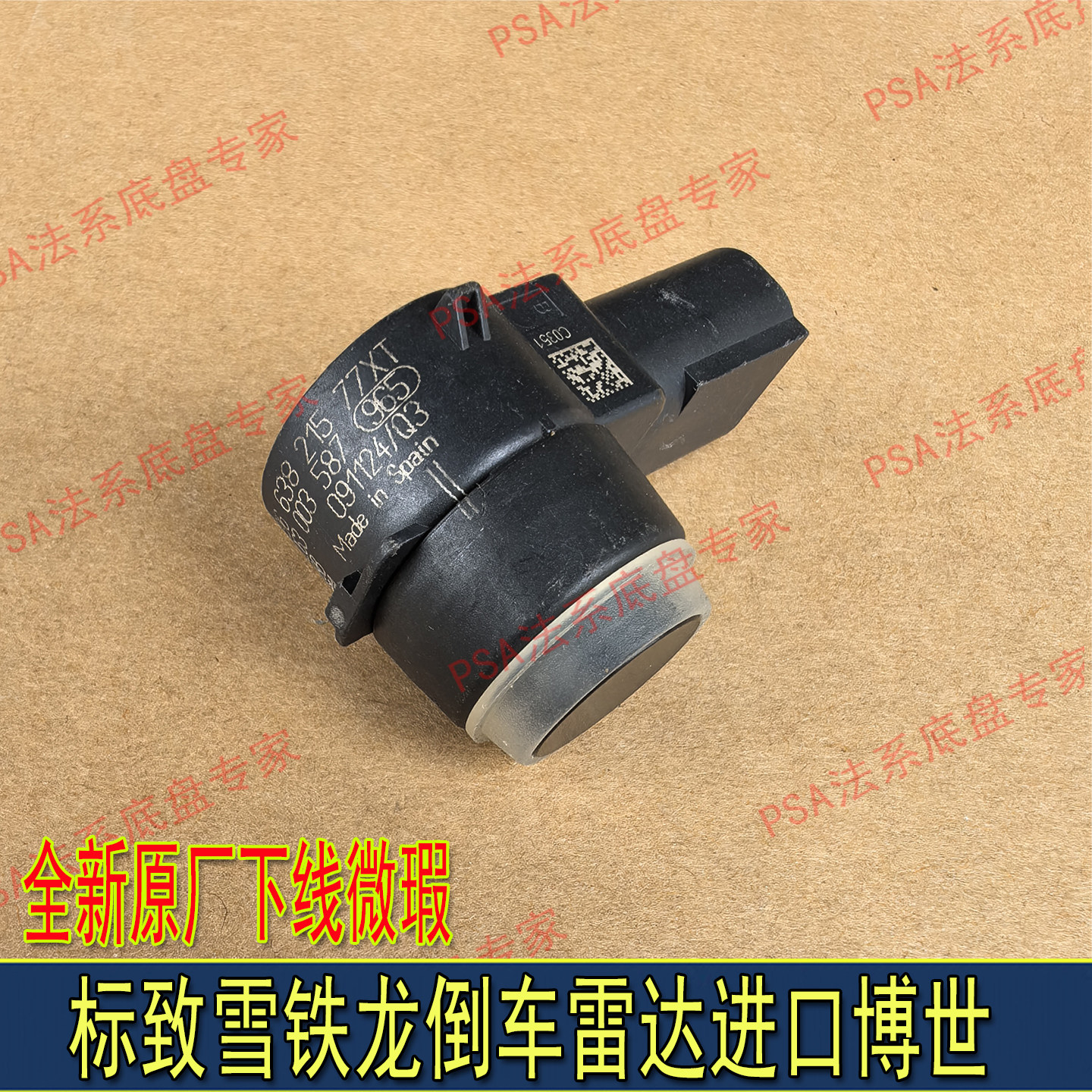 适配标致508 408 307 3008雪铁龙C5 C4L倒车雷达电眼探头原厂博世