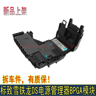 适配标致508 C4L C6 DS5LS电源管理器熔断器保险丝盒电瓶保护单元