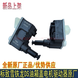 408天逸C5云逸C5X 标致4008 2008 508L DS7油箱盖电机驱动器 5008