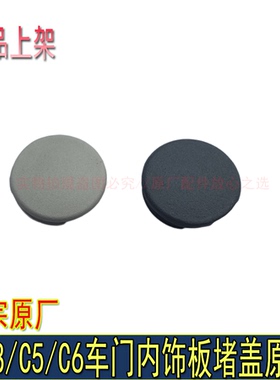 适配标致508车门内饰板堵盖堵塞雪铁龙C5 C6门板堵盖盖板黑色米色