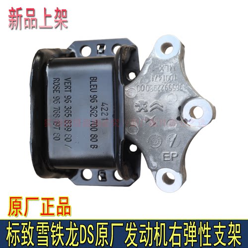 适配标致3008 308CC RCZ C4L DS5LS DS5 DS6发动机右支架弹性支架