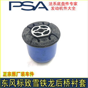3008雪铁龙C3 XR全新爱丽舍后桥衬套后悬挂胶套 2008 适配标致301